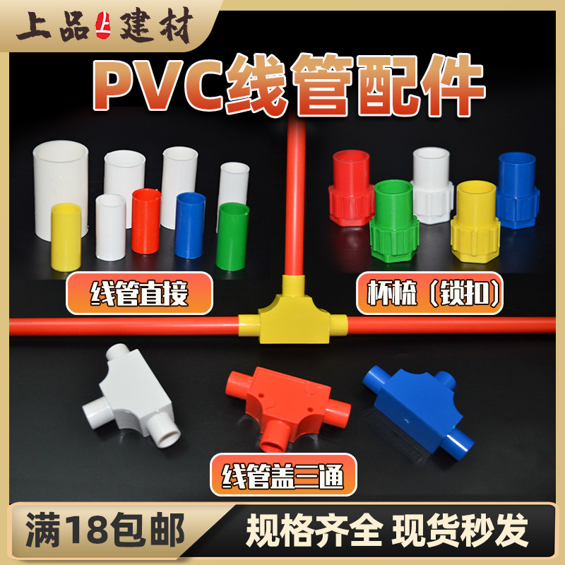 pvc line pipe accessories big full 16 20 color lock cup comb direct with lid tee home dress quality