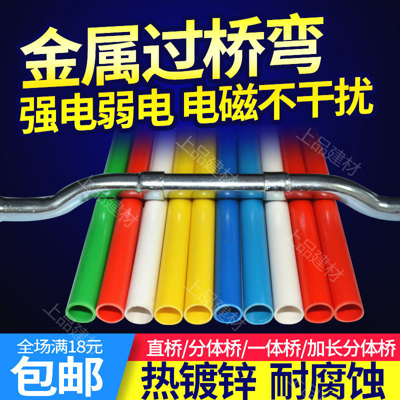 PPVC-U family line pipe fittings 16 20 anti-interference metal bridge bending one-piece two-piece long bridge short bridge