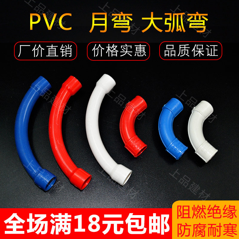 PVC wearing pipe red mechanism large moon bend bending pipe angle bending 16 wire pipe 90 degrees large arc elbow 4 points 20