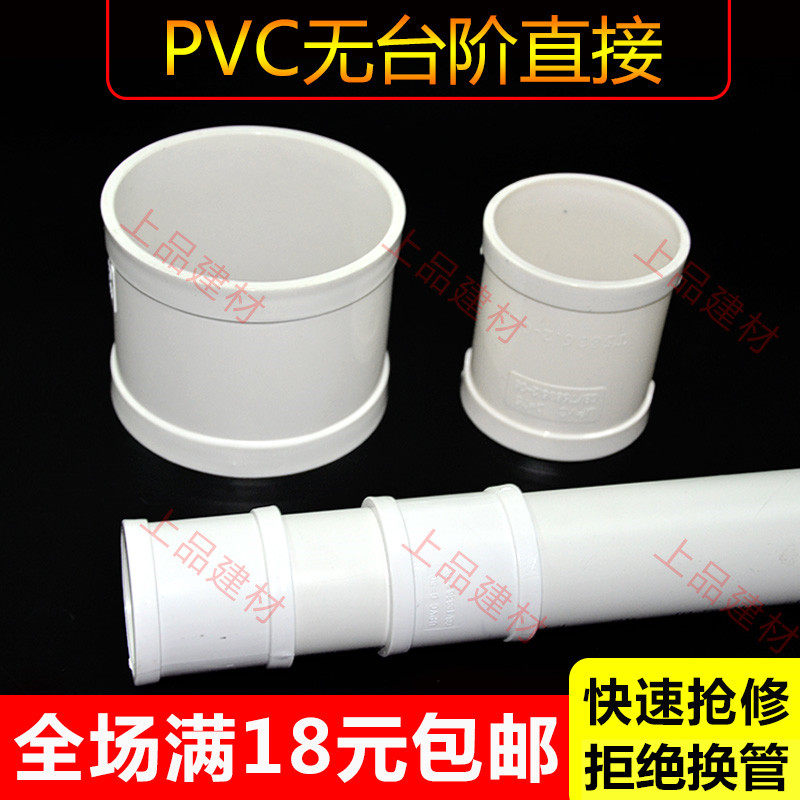 Pvc drain pipe quick repair leak repair direct joint 50 110 200 no step direct no ring straight through