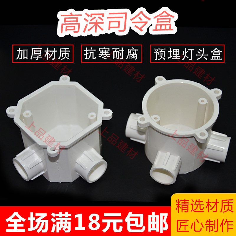 PVC Lamp Holder Junction Box Concealed High Depth Commander Case Pre-Buried Junction Bottom Case 86 Type Dark Case Anise Buried Case