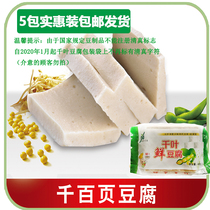 Chiba Tofu Protein tofu 5 packs Hotel hot pot Malatang ingredients Commercial Chiba tofu