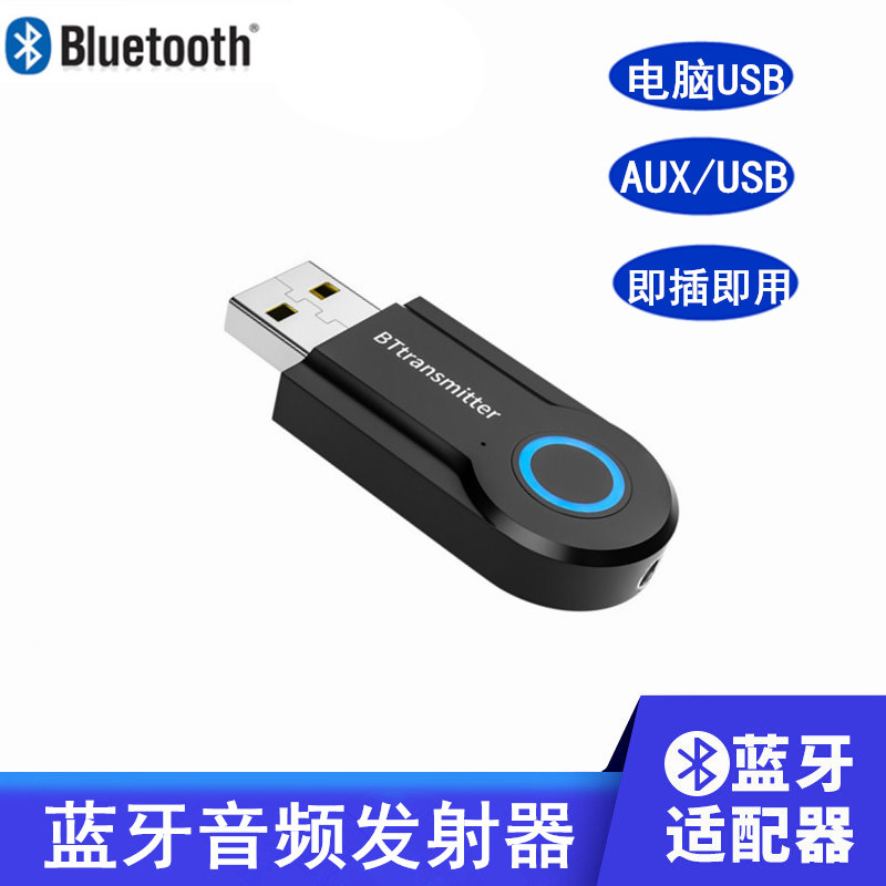 USB computer Bluetooth audio transmitter TV 3 5mm turn wireless Bluetooth headphone speaker loud and free of drive
