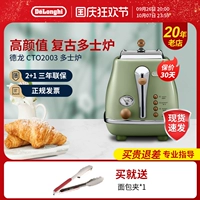 Delonghi/Delong CTO2003 Retro Du Shi Furvace Home, к счастью, основной базовый бедный водитель буксировки