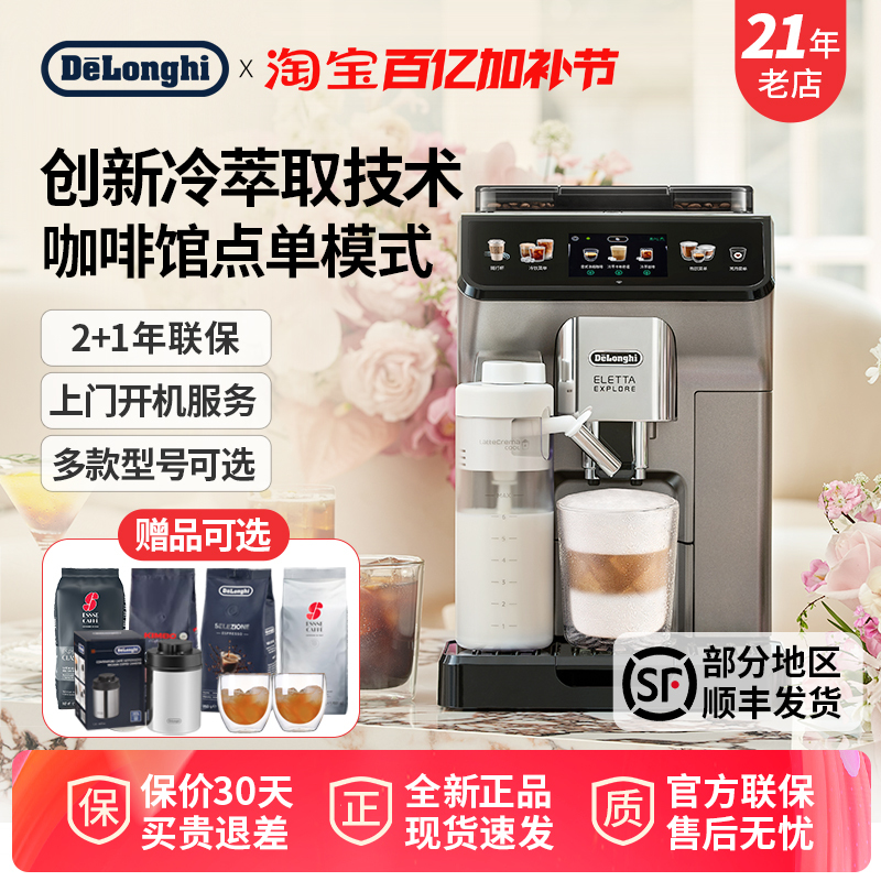 Delonghi Delonghi Explorer Cold Brew Version Ecam450.86.T European Imported Fully Automatic Coffee Machine for Home Use