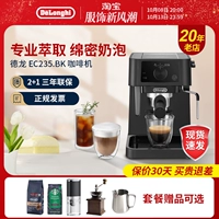Delonghi/Delong EC235.bk/255 Семейная кофемашина Полуавтоматическая офисная итальянская пена пузырь