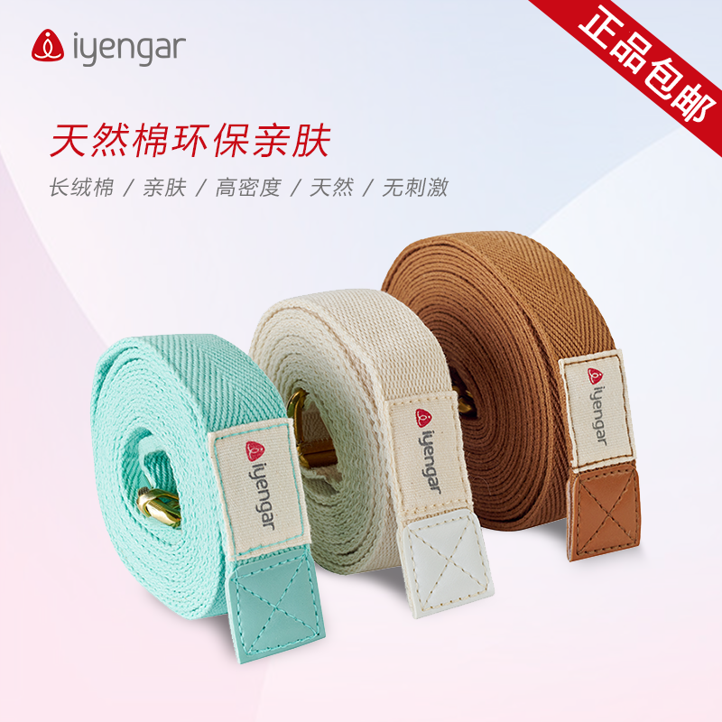 Iyangar Cotton Yoga Extension Tension Band Yoga Rope Tension Belt Auxiliary Yoga Tape Academy