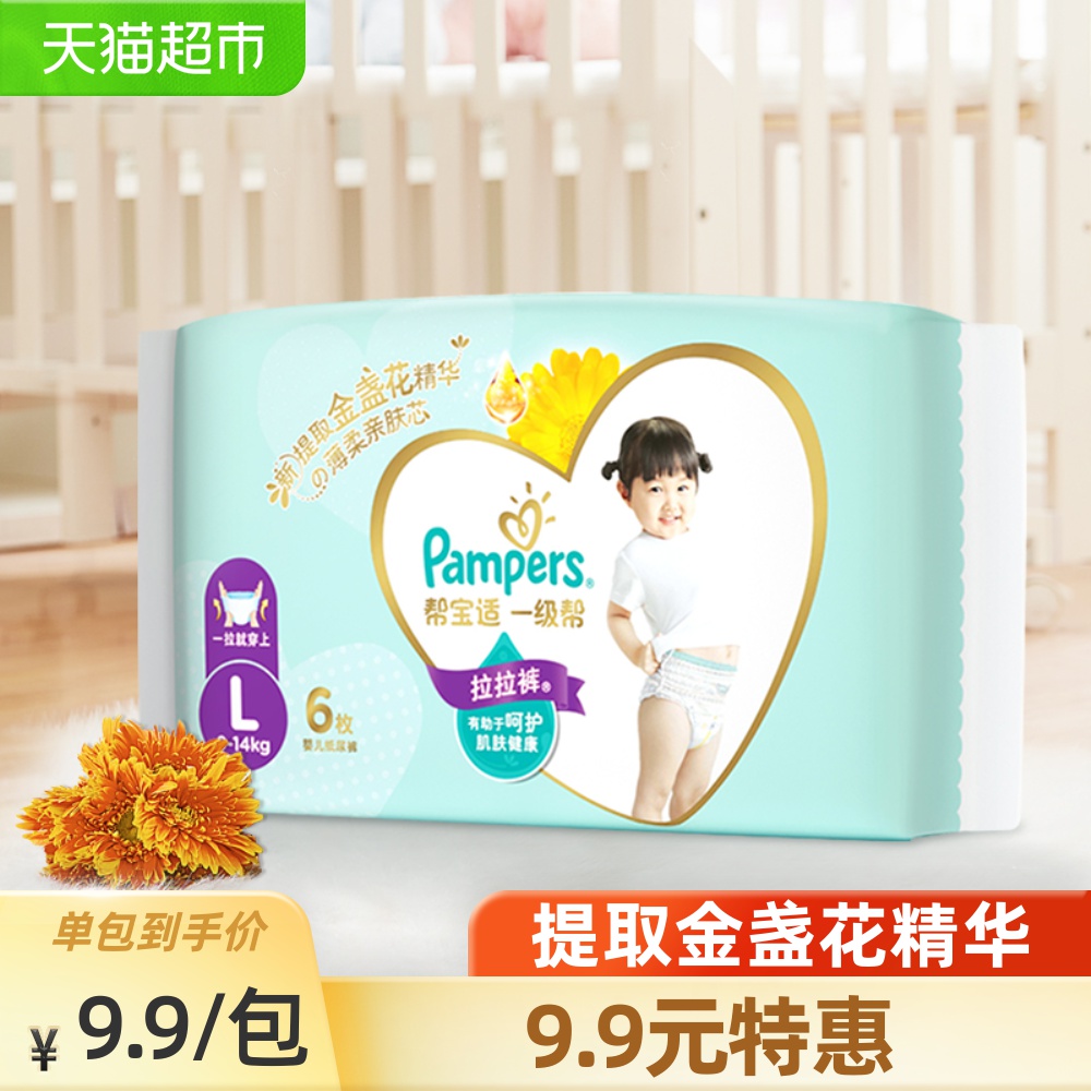 Official Pampers First Class Pull Up Pants L6 Diaper Baby Ultra Thin Skin Friendly Dry Pants Diaper Buychinafrom Com Buy China Shop At Wholesale Price By Online English Taobao Agent Official Pampers First Class Pull Up Pants L6 Diaper Baby Ultra Thin Skin Friendly Dry Pants Diaper Buychinafrom Com Buy China Shop At Wholesale Price By Online English Taobao Agent