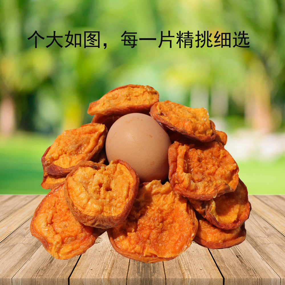 Egg size special large oh grade A Weixian dried apricots Papaya dried apricots whole meat non-seedless partial sour taste