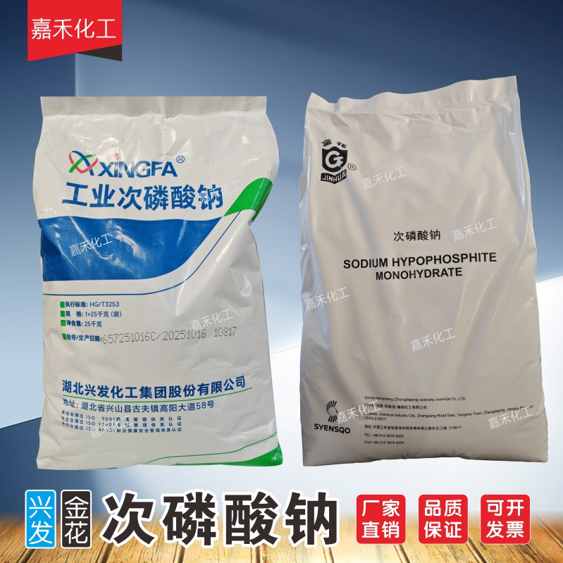 Industrial Sodium Hypophosphite Antioxidant Electroplating Auxiliary Agent Sodium Hypophosphite Nickel Plating Reducing Agent Jinhuaxing Free Shipping