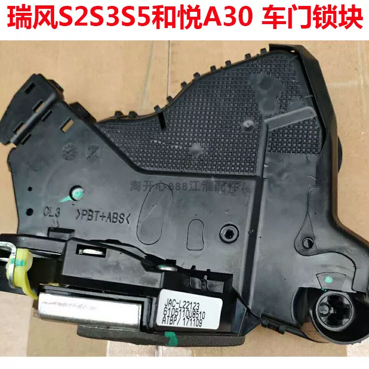 Ruifeng S2S3S5M4 Heyue A30 IEV6E передняя центральная система блокировки двигателя механизм центрального замка