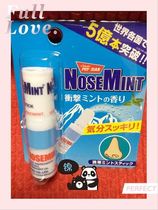 Japan NOSEMINT (TOTAL FOR Japan With the Ness Of The Japan) nasal cavity Shuang Quick-shock Snub 1-1 ~