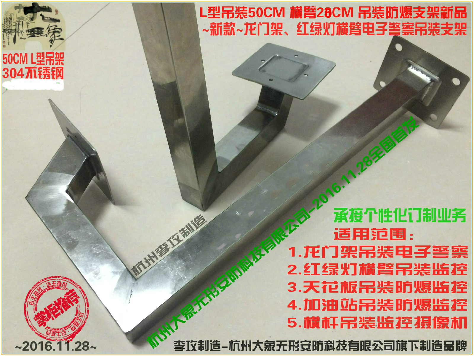 Explosion protection camera machine 304 stainless steel L type hoisting bracket gantry frame crossbar electronic police 50CM hanger