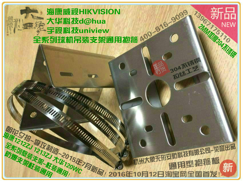 Haikang 1212ZJ 1213ZJ column mounted Dahua Yushi ball machine 304 stainless steel hoisting crossbar hoop bracket