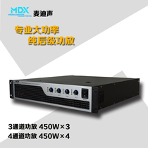 MDX Maddy sound professional stage ktv power amplifier 4 channel High power home conference performance post-power amplifier