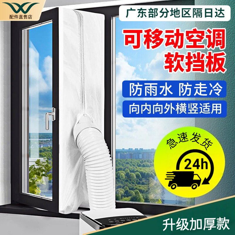 Mobile air conditioning accessories window sealing cloth factory direct delivery
