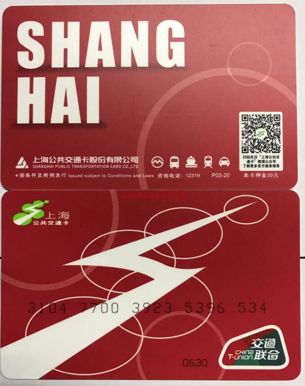 Shanghai Public Transport Card National Transport Connection 100 200 300 500 1000 face value