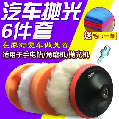 Car beauty polishing wheel Self-adhesive wool wheel Sponge wheel polishing machine Sponge ball polishing plate waxing sealing glaze sponge