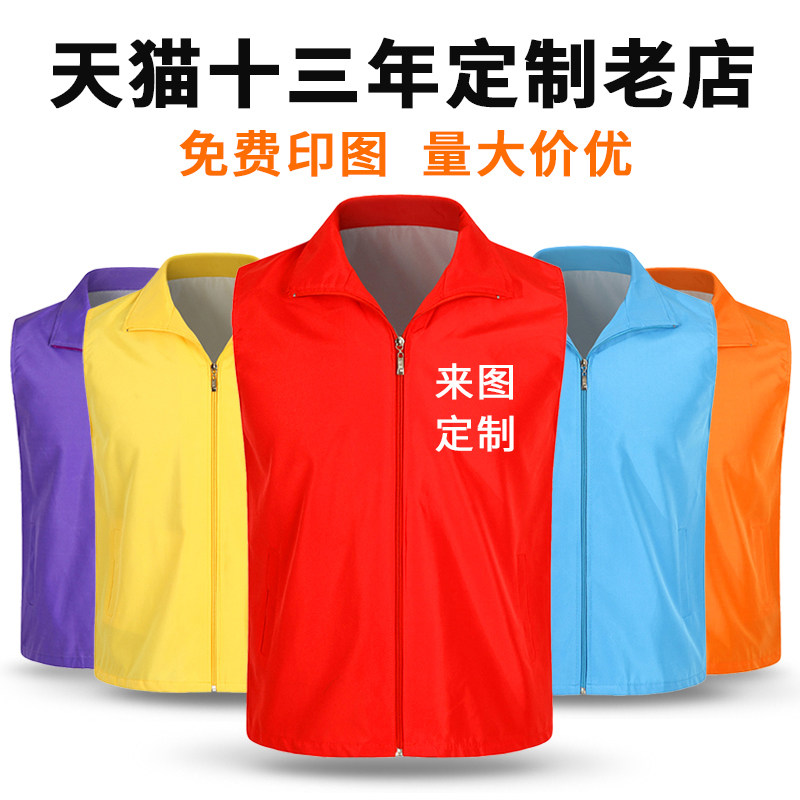 Volunteer vest public welfare clothing logo custom custom horse clip overalls to map custom advertising shirt processing