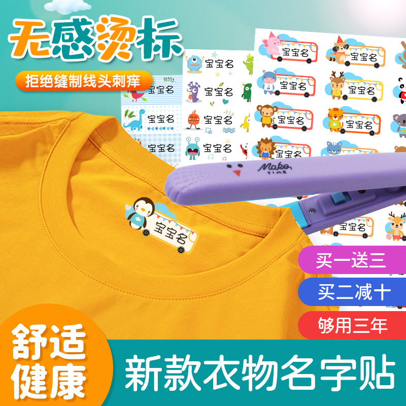 Kindergarten Name Stickers Child Baby Name Stickers Clothing Seal Non-Embroidered-Sewn Waterproof Cartoon Name Strip