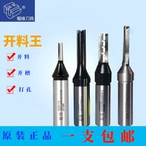 Shu Feng open cutter CNC cutter double - edged straight milling cutter positioning cutter cutter carpentry cutter groove knife