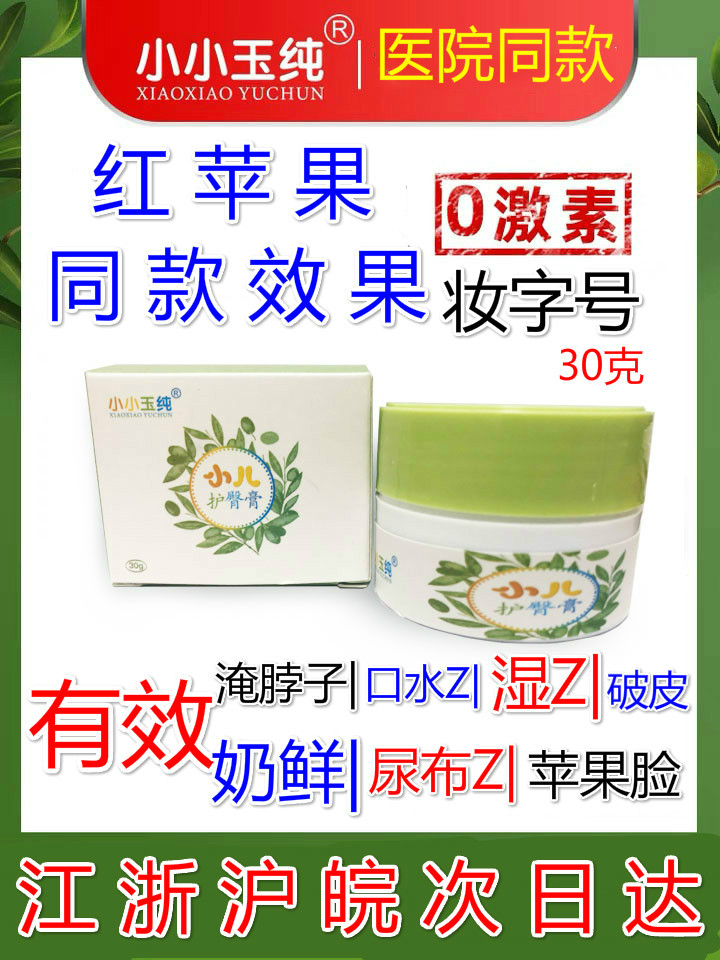 Hangzhou Provincial Maternity Protection of the same Baby Hip Cream Red Apple Fart Cream Rub Face Flooded with Neck Red Fart baby Shuang