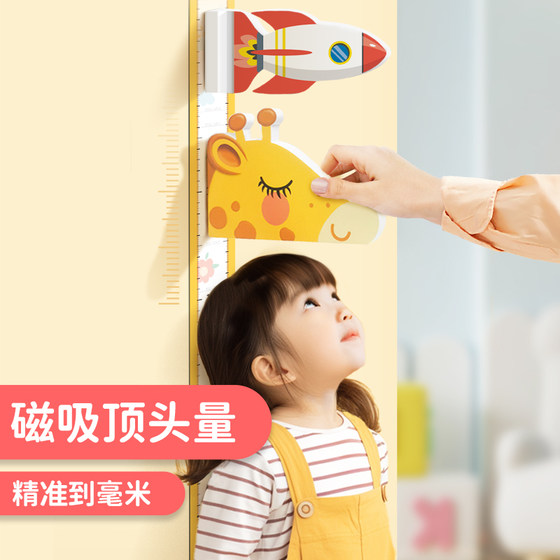 Children's height measuring wall stickers magnetic suction baby measuring height stickers wallpaper can be removed without hurting the wall precision ruler artifact