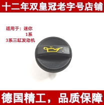 Suitable for BMW mini 1 Series 3 Series mini 3-cylinder 4-cylinder engine oil cap