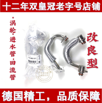 Suitable for BMW 3 Series 5 Series X1E84X3X4X5X6 Z4E89 N20 Turbocharged water pipe supply reflux pipe