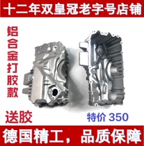 Suitable for BMW 320 520 525 1 Series 3 Series 5 Series Aluminum Alloy Improved Engine Oil Pan