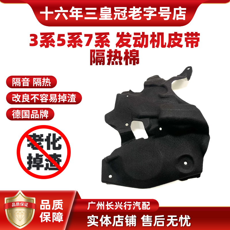 Suitable for Bmw B48 3 Series 5 Series 7 Series 320 530 Engine Insulation Cotton, Water Pump Pulley Insulation Cotton Suitable for Bmw B48 3 Series 5 Series 7 Series 320 530 Engine Insulation Cotton, Water Pump Pulley Insulation Cotton
