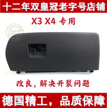 Suitable for BMW X3 BMW X3 BMW X4 glove box cover cover