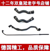Suitable for BMW 1 Series 3 Series 5 Series water tank upper pipe 318 downpipe 520 auxiliary kettle 525 exhaust pipe X1N20