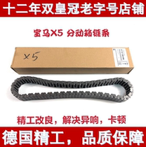Suitable for BMW X5 E70 E53 transfer case chain BMW X5 transfer case chain German quality