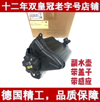 Suitable for BMW 3 Series 5 Series 7 Series 320 525 535 740 X3 X5 Vice water tank cooling kettle