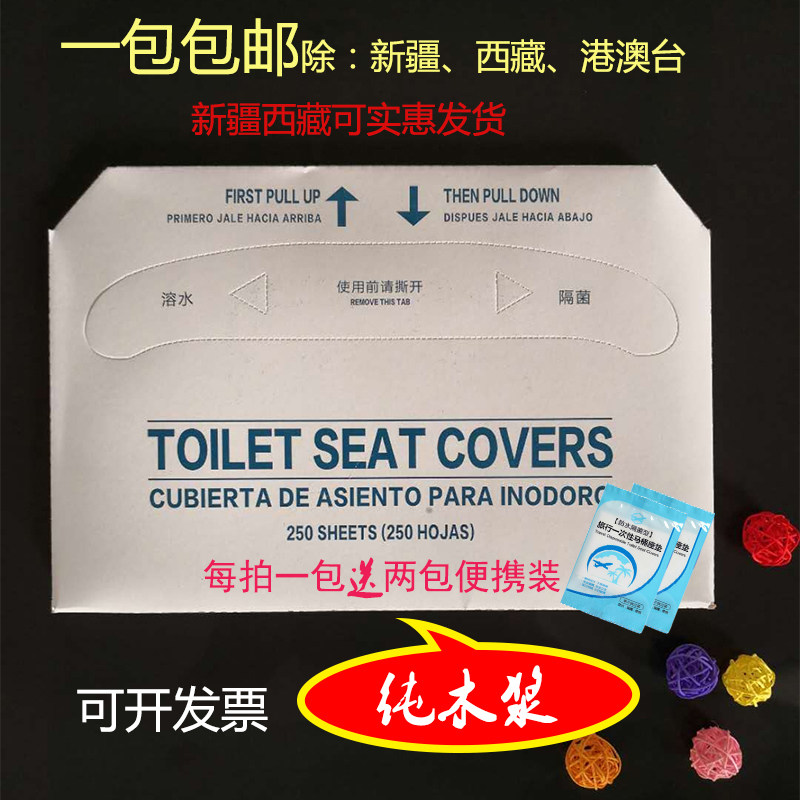 Disposable toilet mat cushion paper thick pregnant women tourist hotel sitting pot sleeve toilet paper toilet paper 250 sheets