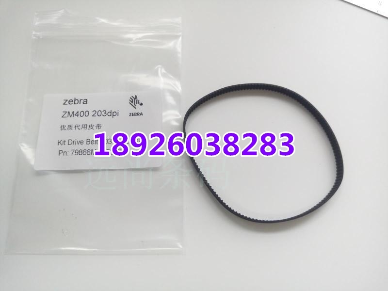 ZT410ZT420203DPI printer high quality proxy belt 20006 Zebra Zebra ZM400ZM600