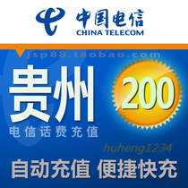 Guizhou Telecom 200 yuan mobile phone charge recharge Guiyang broadband landline fixed phone payment Zunyi Bijie Kaili