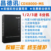  Changdexun MS108 program-controlled telephone switch 1 in 8 out optical Qian Guang Cat 2 in 8 out splitter PABX1 point 4