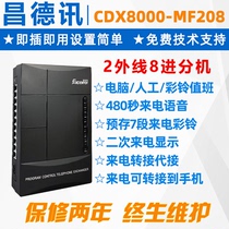  Changdexun MF208 program-controlled telephone switch 2 in 8 out IVR one-click navigation ringbell voice upload door phone
