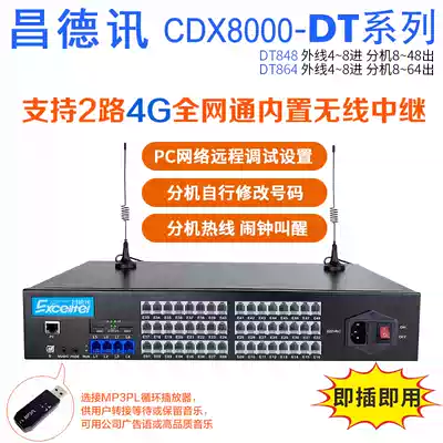 Wireless relay DT848 hotel program-controlled telephone exchange IVR call answering ring navigation 4 in 48 out internal voice PBX