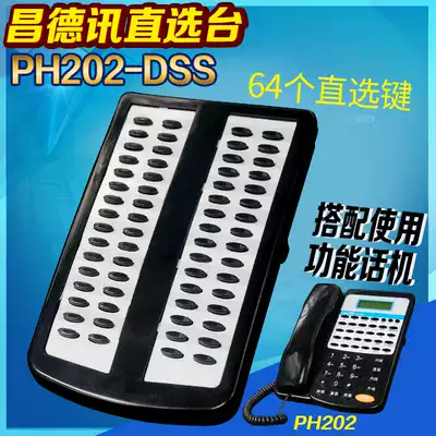 Changdexun PH202 direct selection station program-controlled telephone exchange D256K64 key telephone station