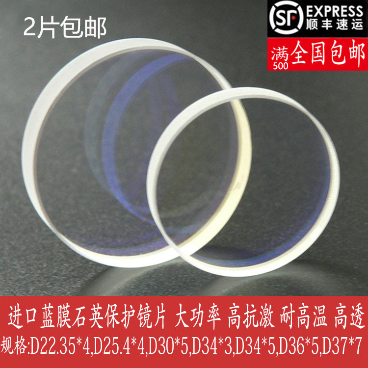 Imported fiber quartz laser protection lenses ten thousand Shunxing Jiaqiang Prei 30 * 5 27 9 * 4 1 34 * 5 large group