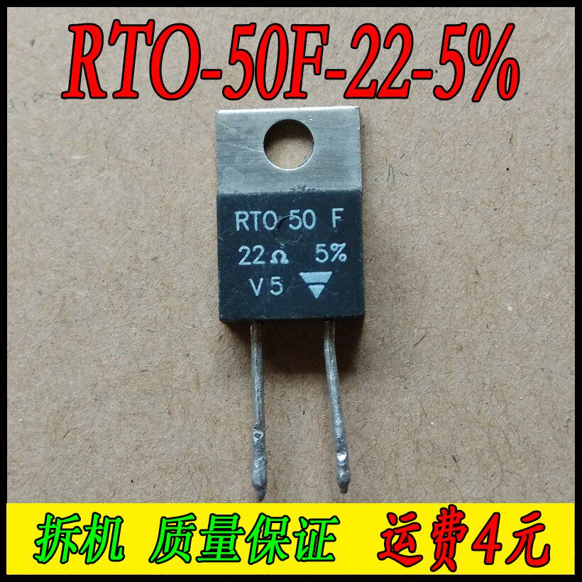 Disassemble VISHAY RTO-50F-22-5% precision non-inductive resistance 22R 50W 22 Euro