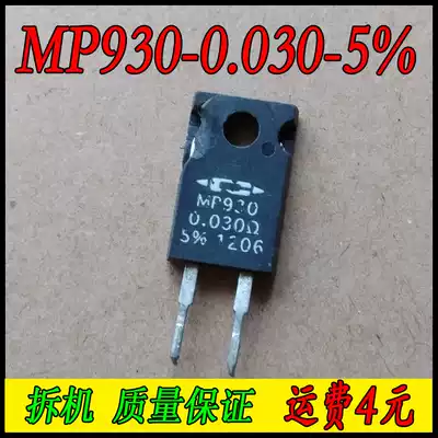 Disassembly 30 milliohm MP930-0 030-5% Household non-inductive resistance 0 03R 30W 0 03 ohm