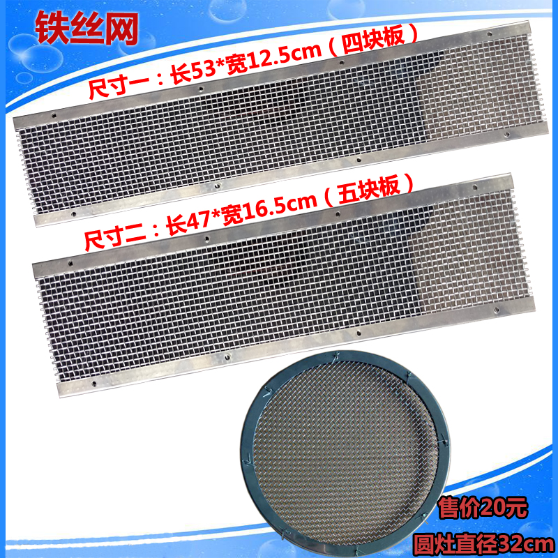 Type 24 Type 850 Type 368 Gas Roast Duck Furnace Accessories Roast Poultry Box Barbed Wire Mesh Mesh Burning Plate Fire Row Mesh