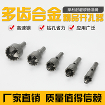 Cemented carbide hole opener stainless steel hole opener iron plate metal aluminum reaming drill bit multi-tooth hand electric drill