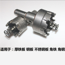 Stainless steel hole opener alloy drill bit aluminum alloy hole opener extended type for metal electric drill