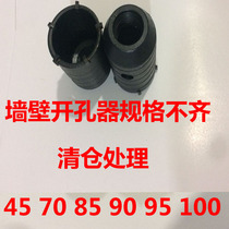 Impact electric hammer drill bit concrete air conditioning reamer wall hole opener through wall hollow drill range hood hole drilling