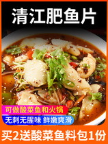 Qingjiang Fat Fish Fillet 400g Basha Fish Fillet Hot Pot Bean Fish Boiled Fish Boiled Fish Boiled Fish Boiled Fish